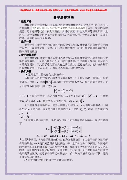 量子遗传算法