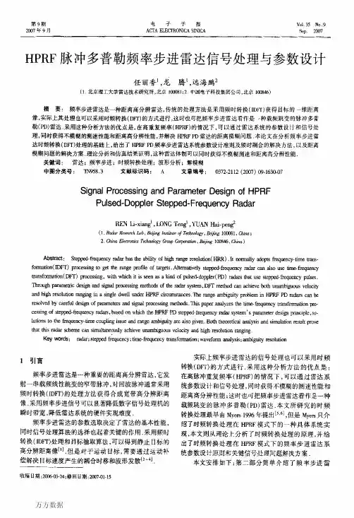 HPRF脉冲多普勒频率步进雷达信号处理与参数设计
