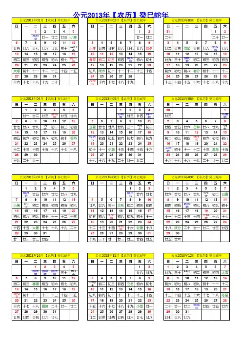 2013年日历A4纸免费打印版