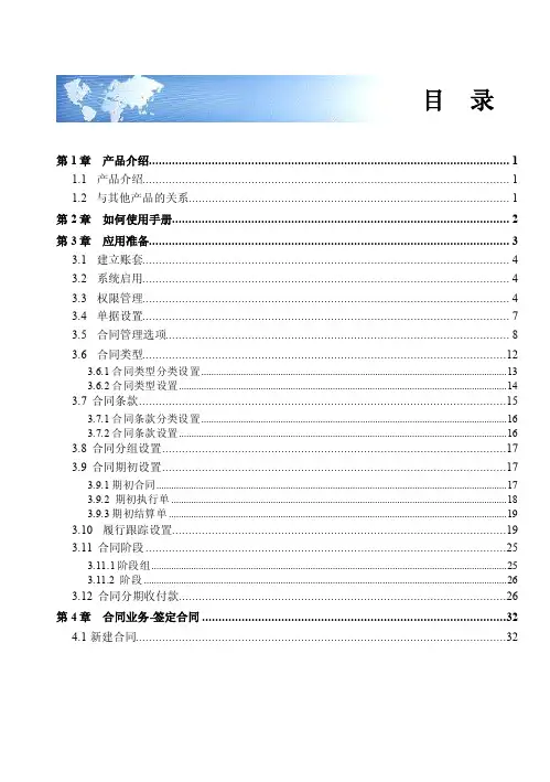 U8-10.0-合同管理