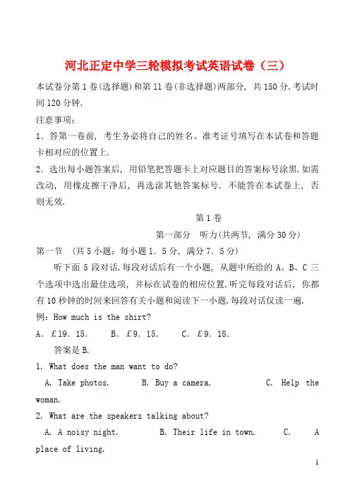 河北省正定中学2014届高三英语三轮模拟练习试题(三)新人教版