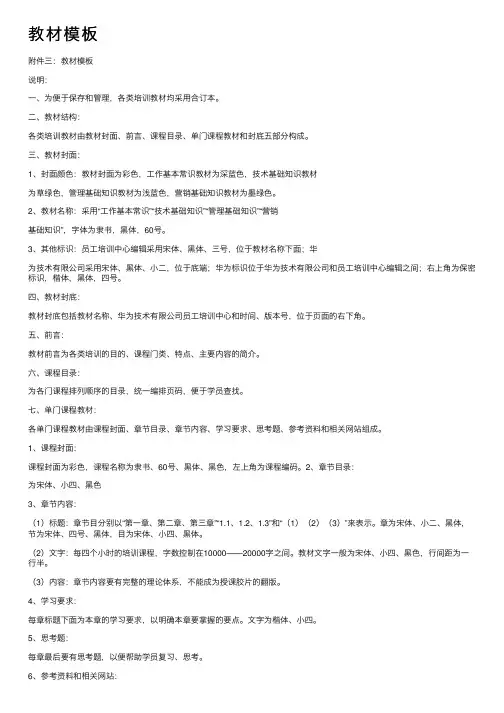 教材模板——精选推荐