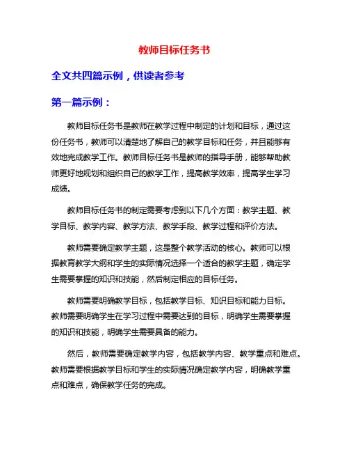教师目标任务书