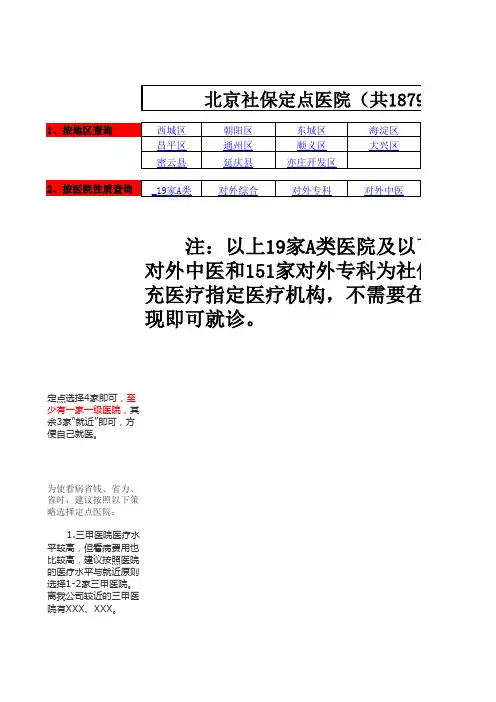 最新版北京定点医疗机构名单