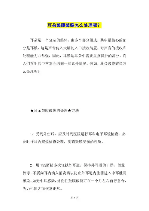 耳朵鼓膜破裂怎么处理呢？
