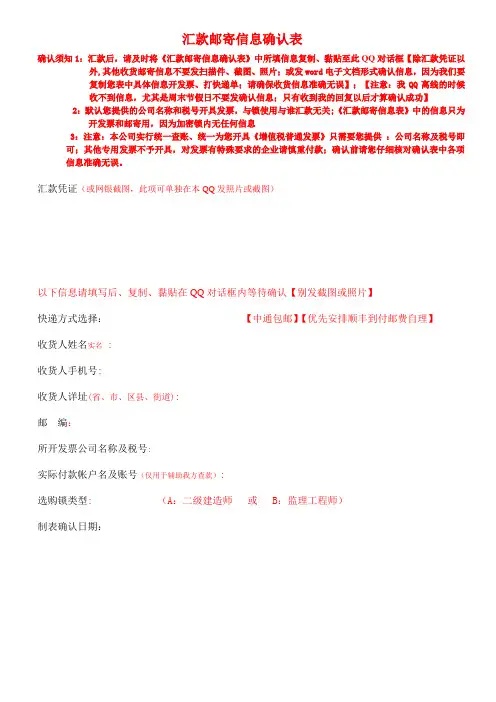 汇款邮寄信息确认表
