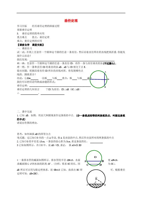 九年级数学上册 3.3 垂径定理导学案1(无答案)(新版)浙教版