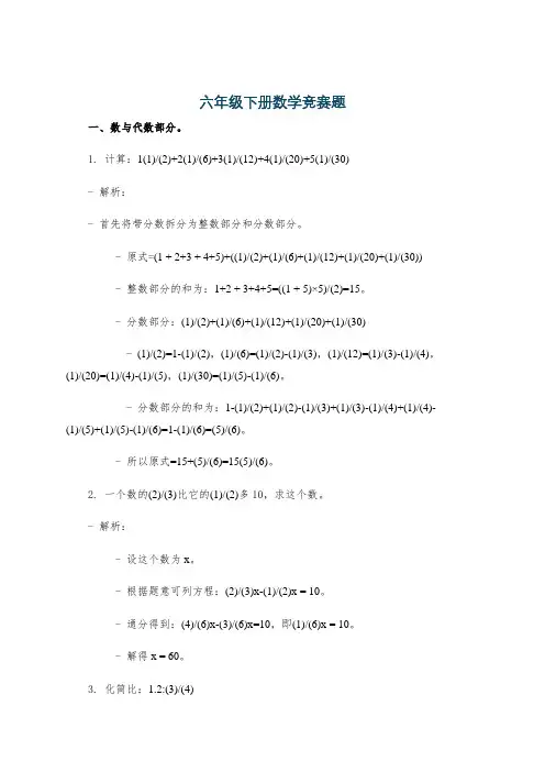 六年级下册数学竞赛题