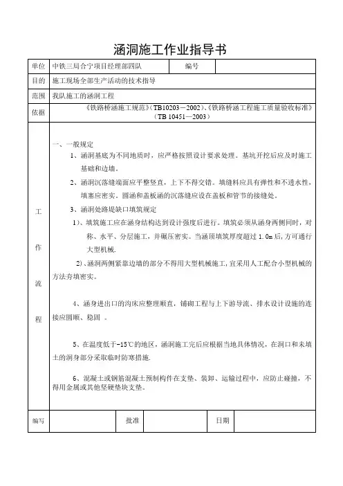 涵洞作业指导书
