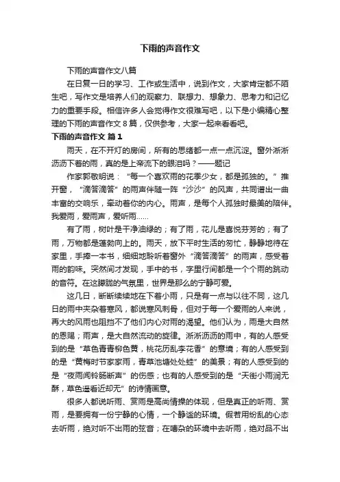 下雨的声音作文八篇