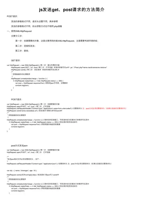 js发送get、post请求的方法简介
