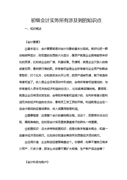 初级会计实务所有涉及到的知识点