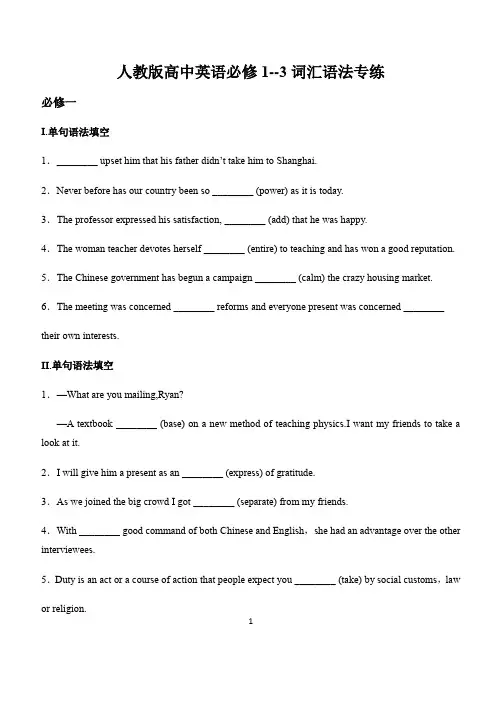 人教版高中必修1-3 词汇语法填空专练