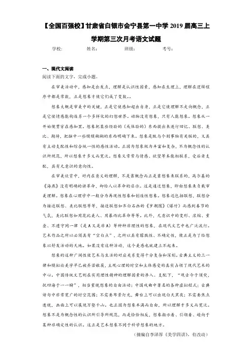【全国百强校】甘肃省白银市会宁县第一中学2021届高三上学期第三次月考语文试题