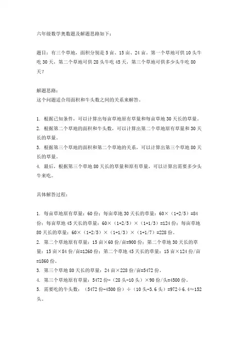 六年级数学奥数题及解题思路