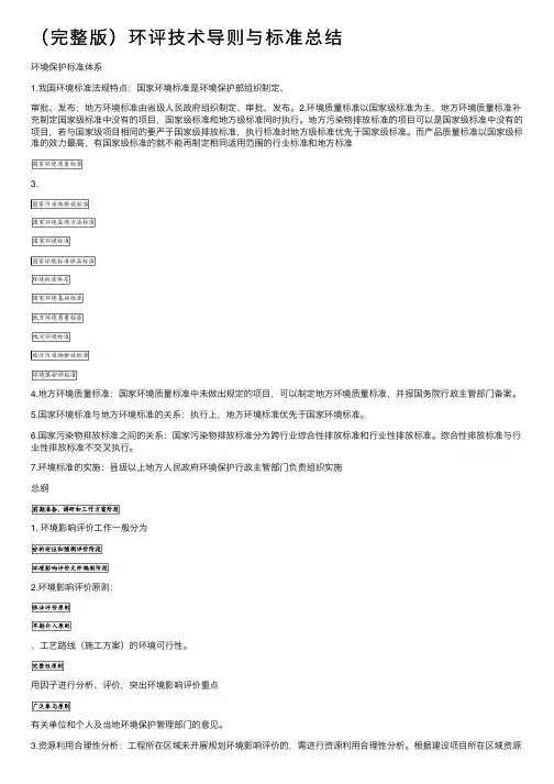 （完整版）环评技术导则与标准总结
