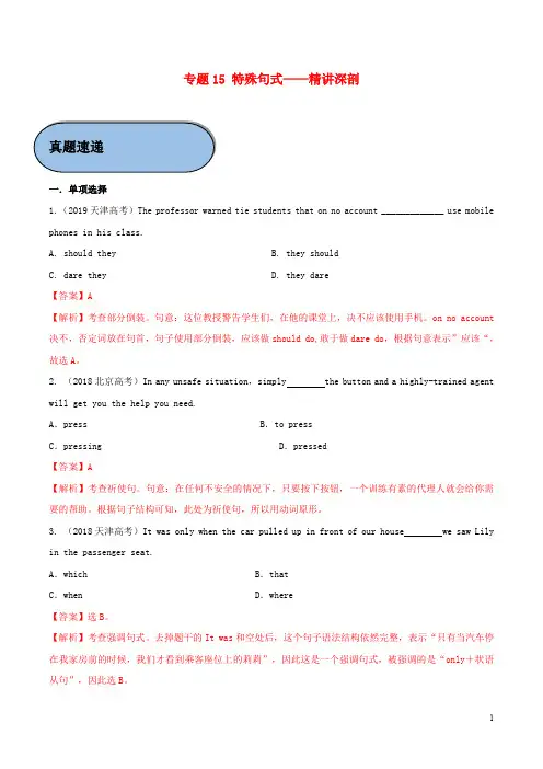 高考英语必考点专题——特殊句式(精讲深剖)(含解析)