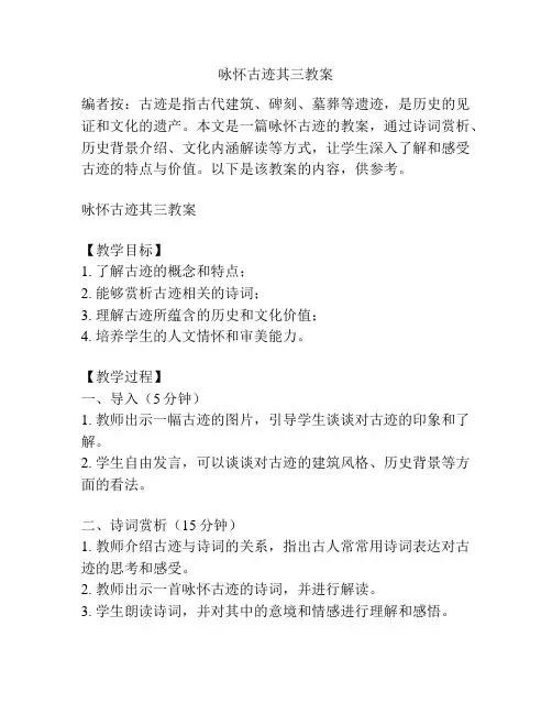 咏怀古迹其三教案