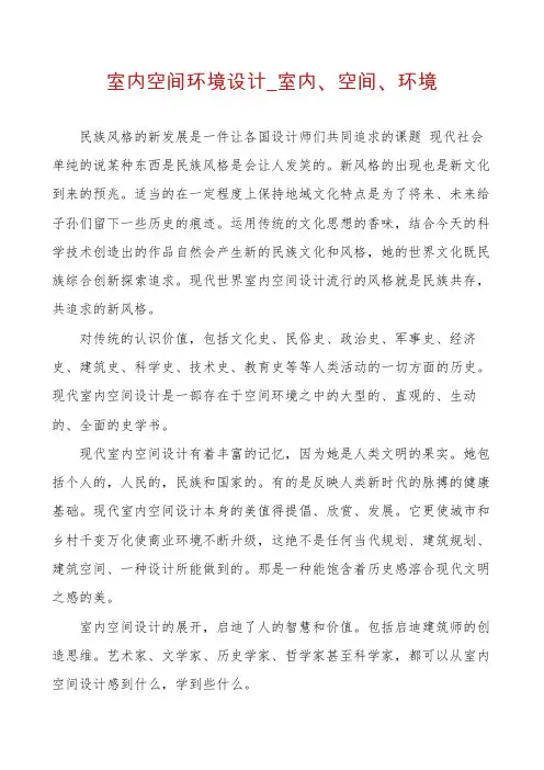 室内空间环境设计_室内、空间、环境
