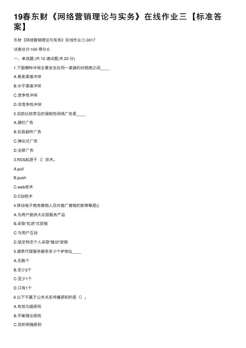 19春东财《网络营销理论与实务》在线作业三【标准答案】