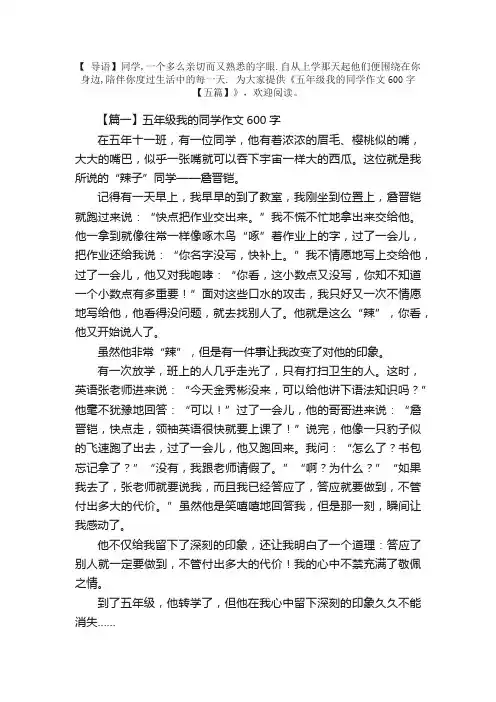 五年级我的同学作文600字【五篇】
