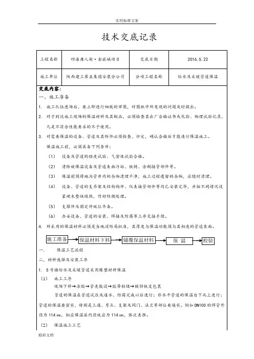 管道的保温技术交底