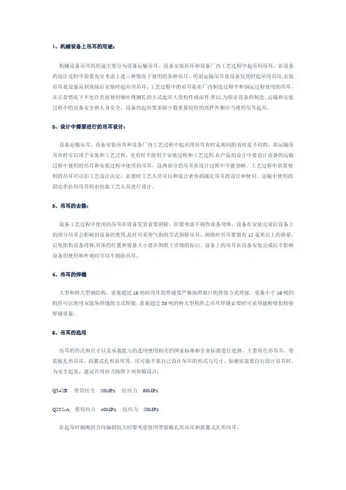吊耳设计原则