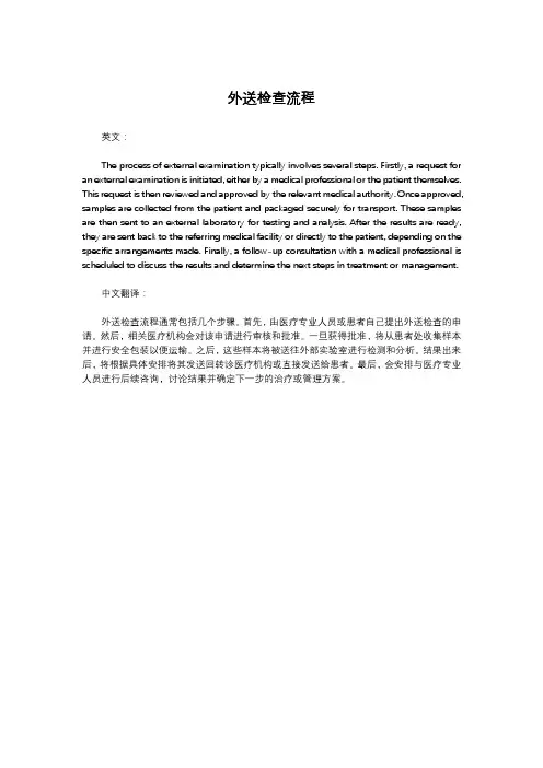 外送检查流程