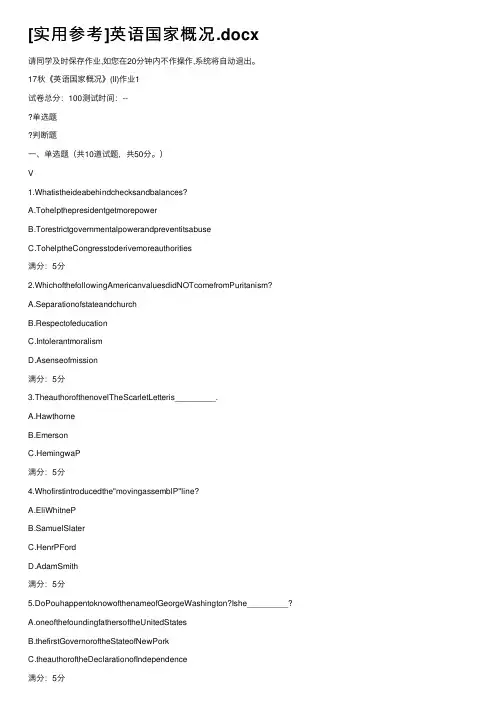 [实用参考]英语国家概况.docx