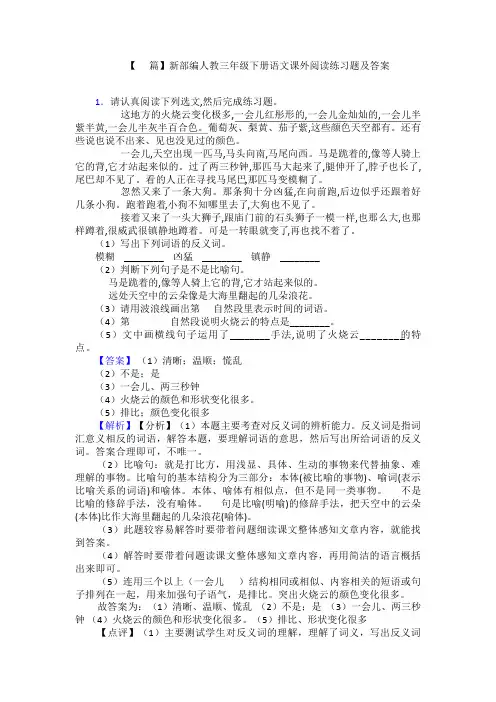【10篇】新部编人教三年级下册语文课外阅读练习题及答案