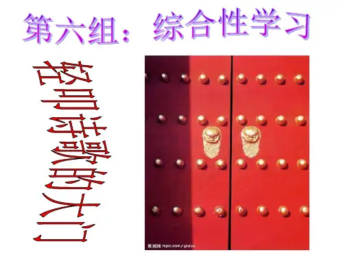 轻叩诗歌的大门PPT课件