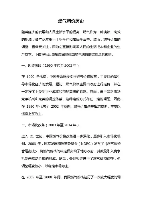 燃气调价历史