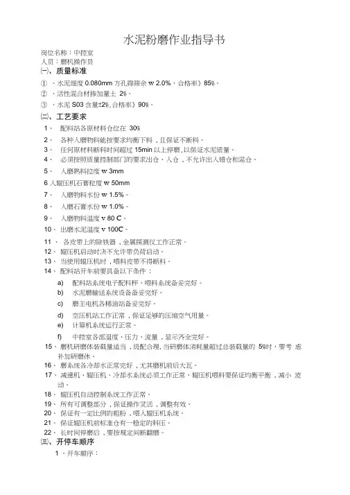 磨机作业指导书