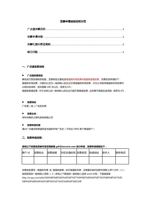 发票申请流程说明文档
