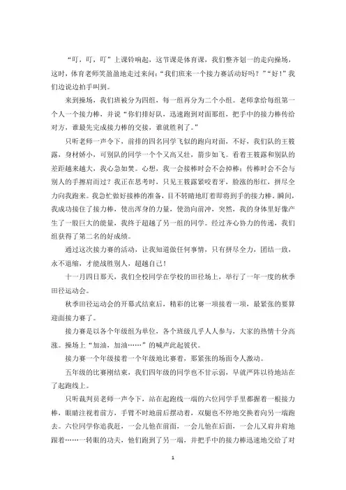 最新接力赛比赛作文600字