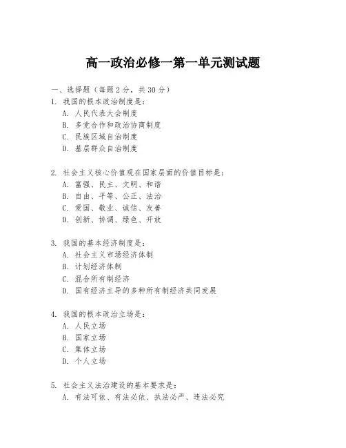 高一政治必修一第一单元测试题