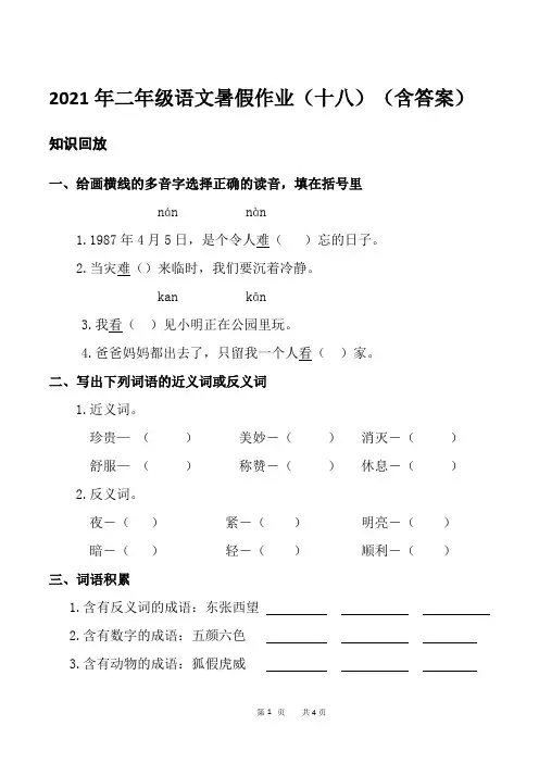 二年级语文暑假作业(十八)(含答案)