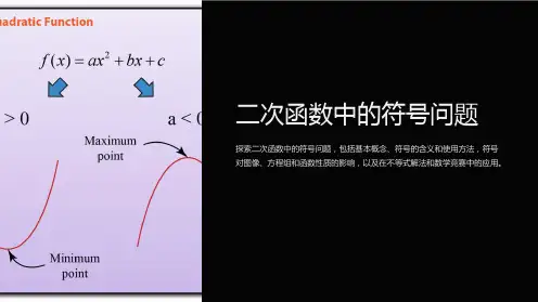 二次函数中的符号问题