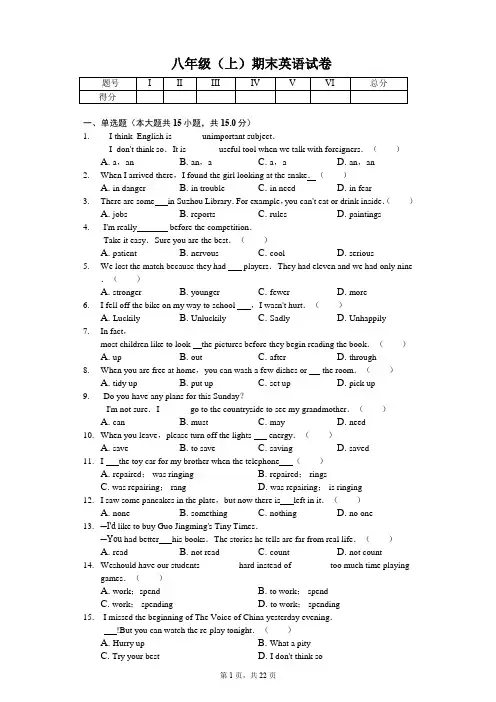江苏省苏州市八年级(上)期末英语试卷(含答案)
