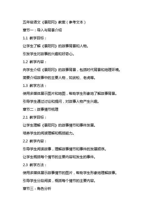 五年级语文：《景阳冈》教案(参考文本)