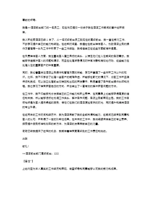 酒店晋升述职报告范文