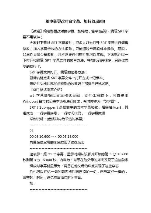 给电影更改对白字幕、加特效,简单!