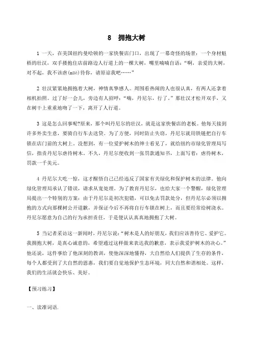 拥抱大树练习题和课后练习题及答案编制者 复旦中学 陆增堂