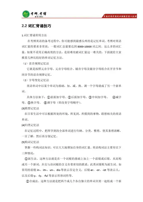 考博英语词汇背诵技巧