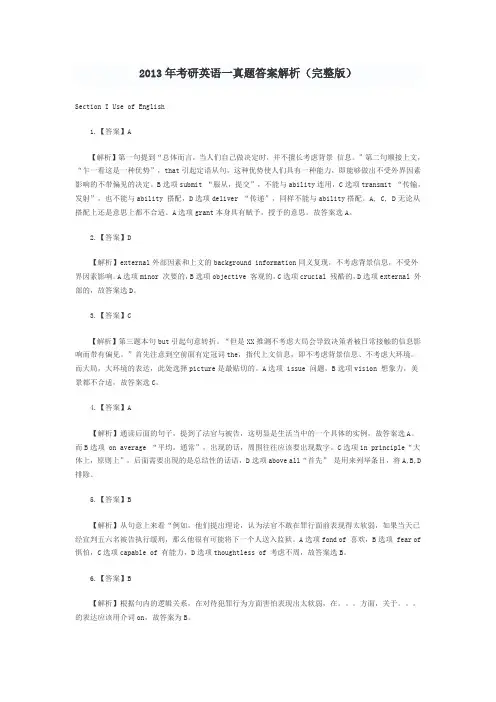 2013年考研英语一真题答案解析