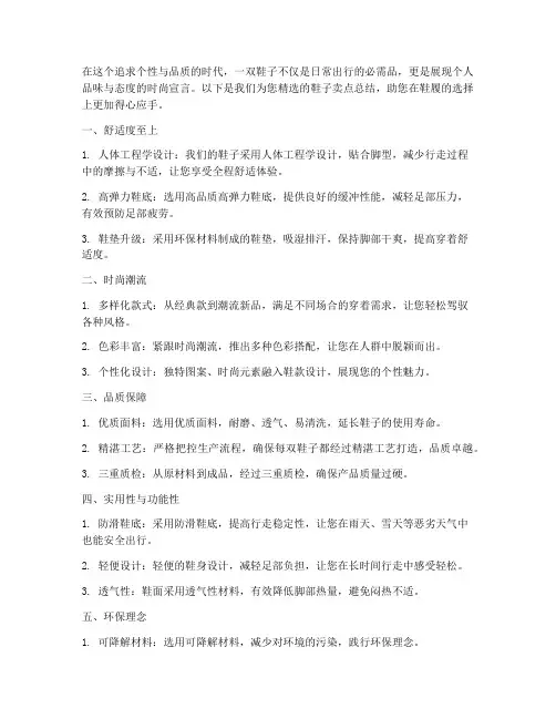 鞋子卖点总结文案范文