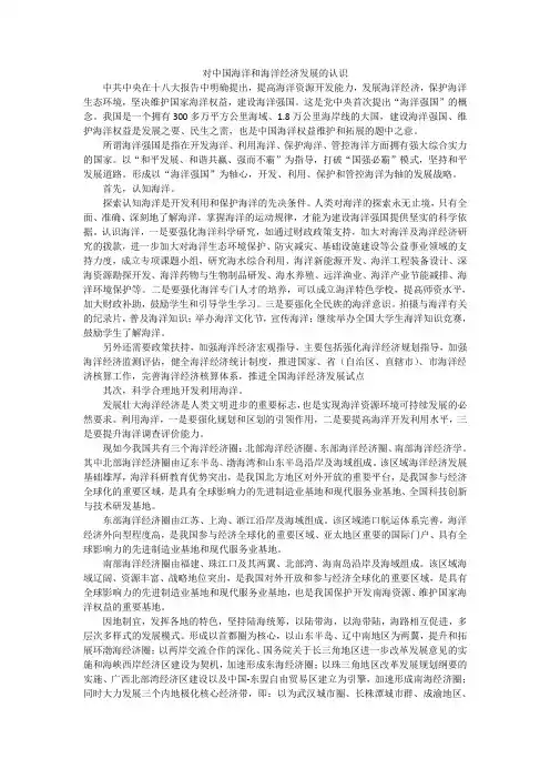 对中国海洋和海洋经济发展的认识