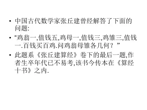 第一节二元一次不定方程教程文件