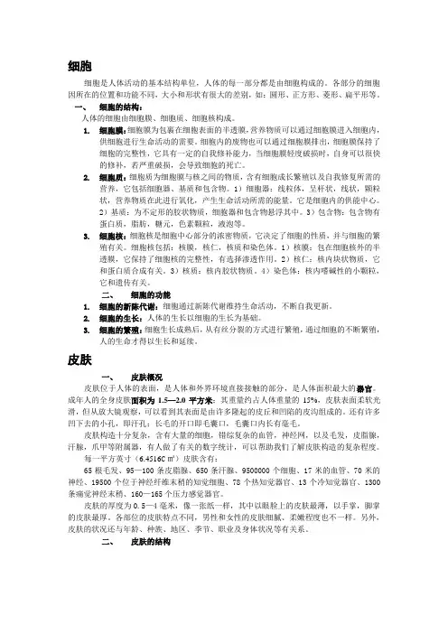 皮肤学知识