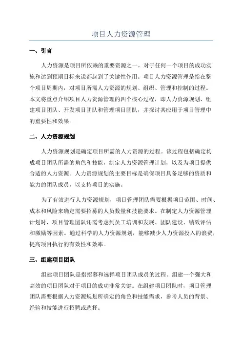 项目人力资源管理